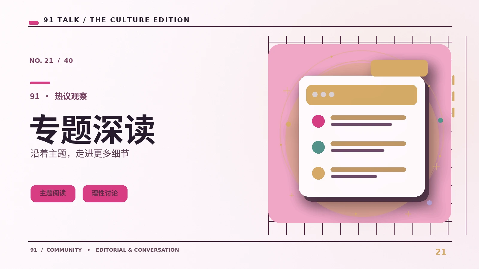 焦点深读