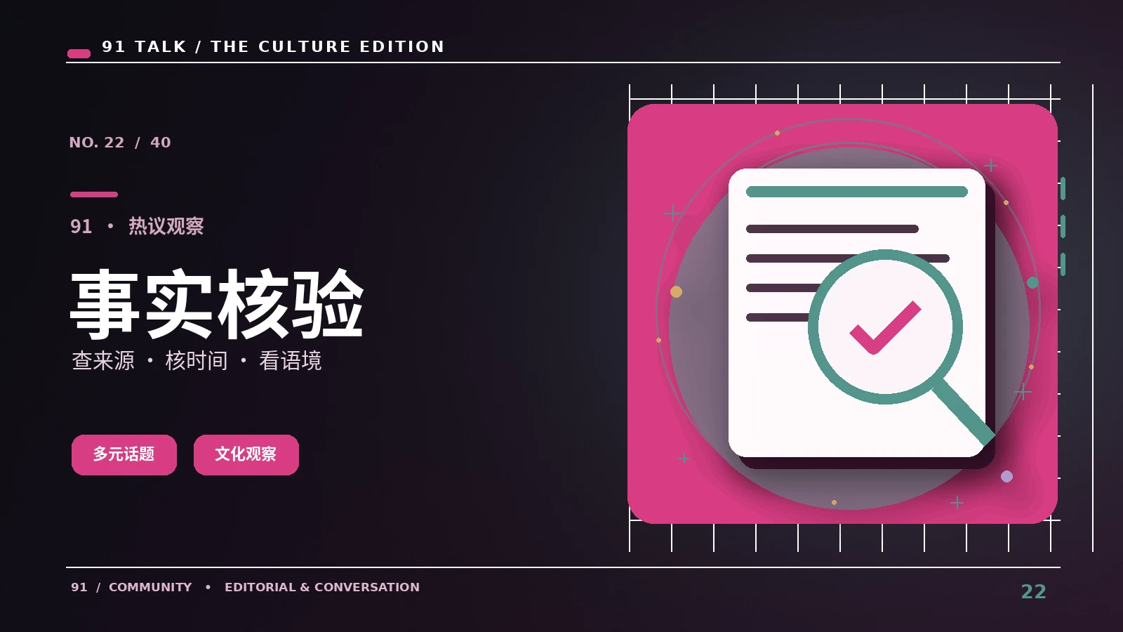 真假核验工作台